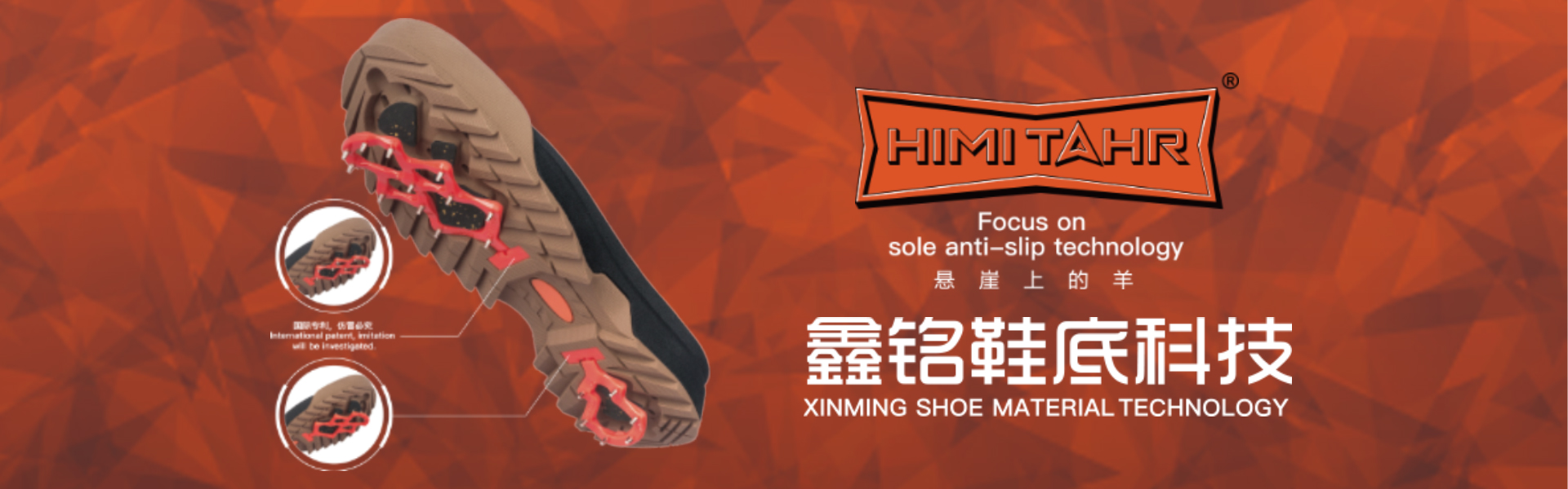 鑫銘-戶外防滑鞋底的研發(fā)和制造